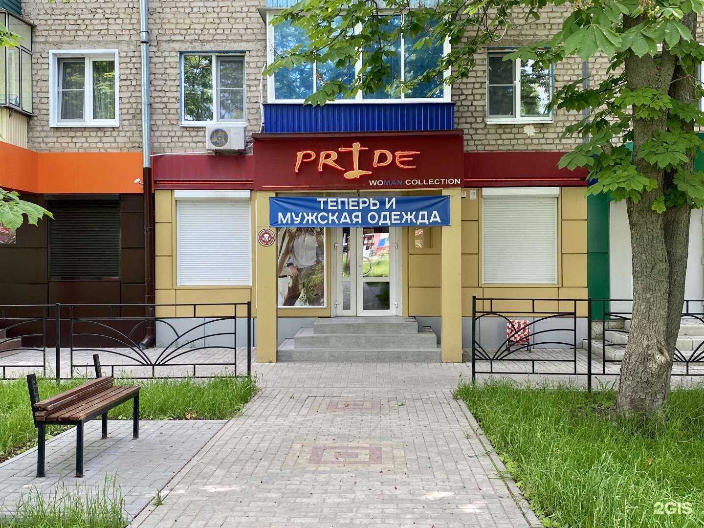 Отзывы на компанию Pride в Елеце c фото