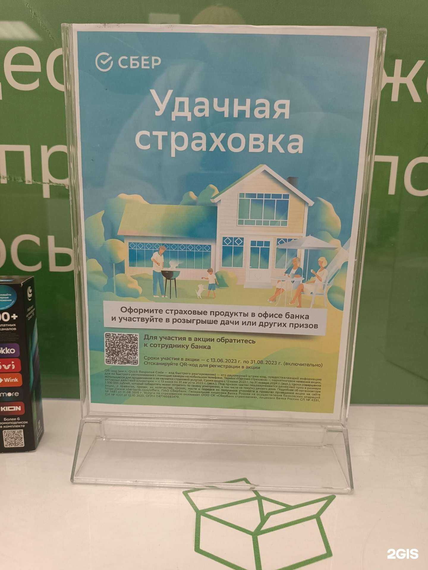 Отзывы на компанию СберСтрахование в Якутске c фото