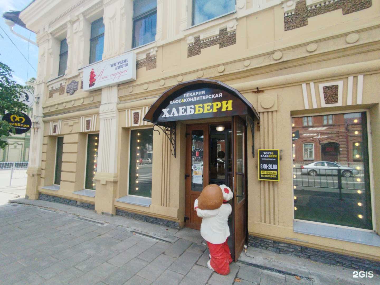 Отзывы на компанию Хлеббери в г. Сызрань c фото