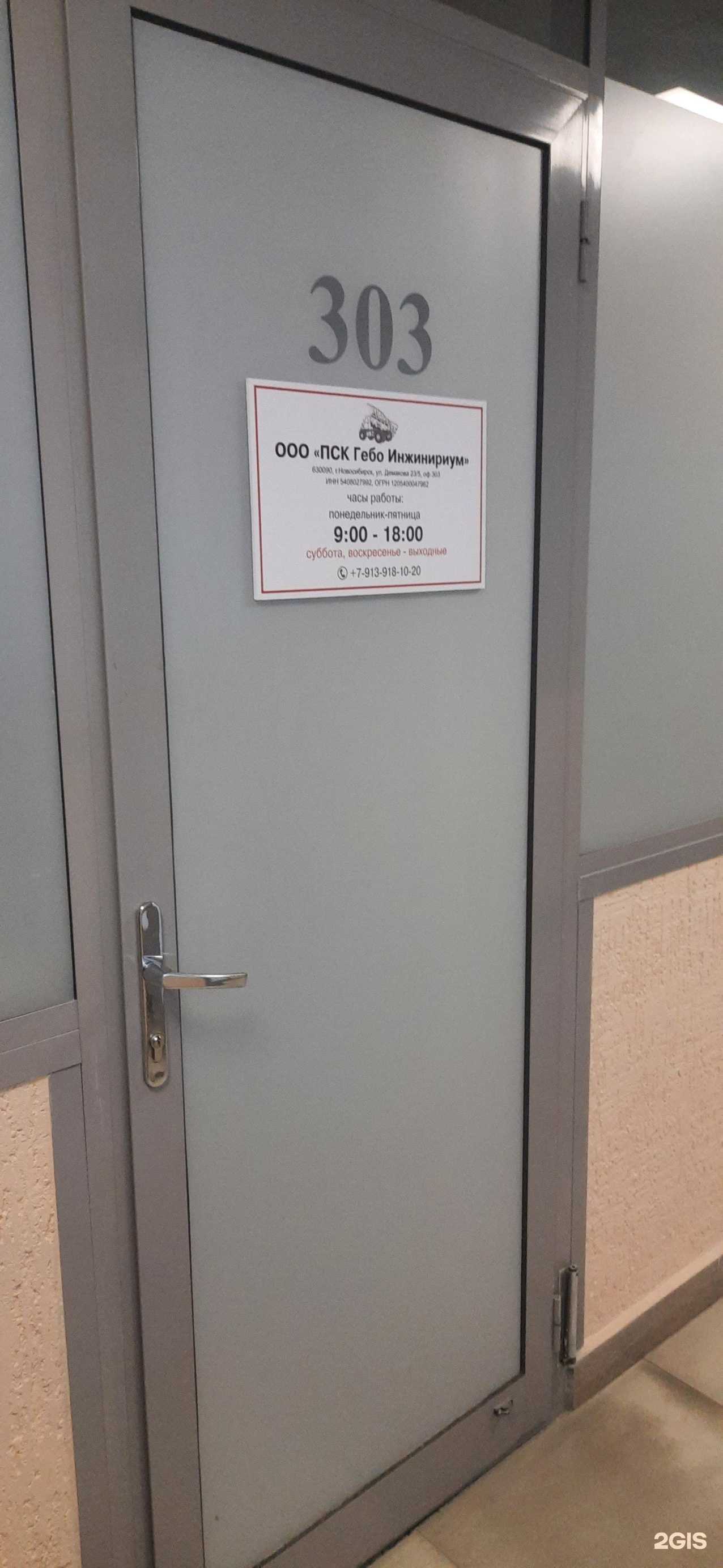 Отзывы на компанию Пск гебо инжинириум в Новосибирске c фото