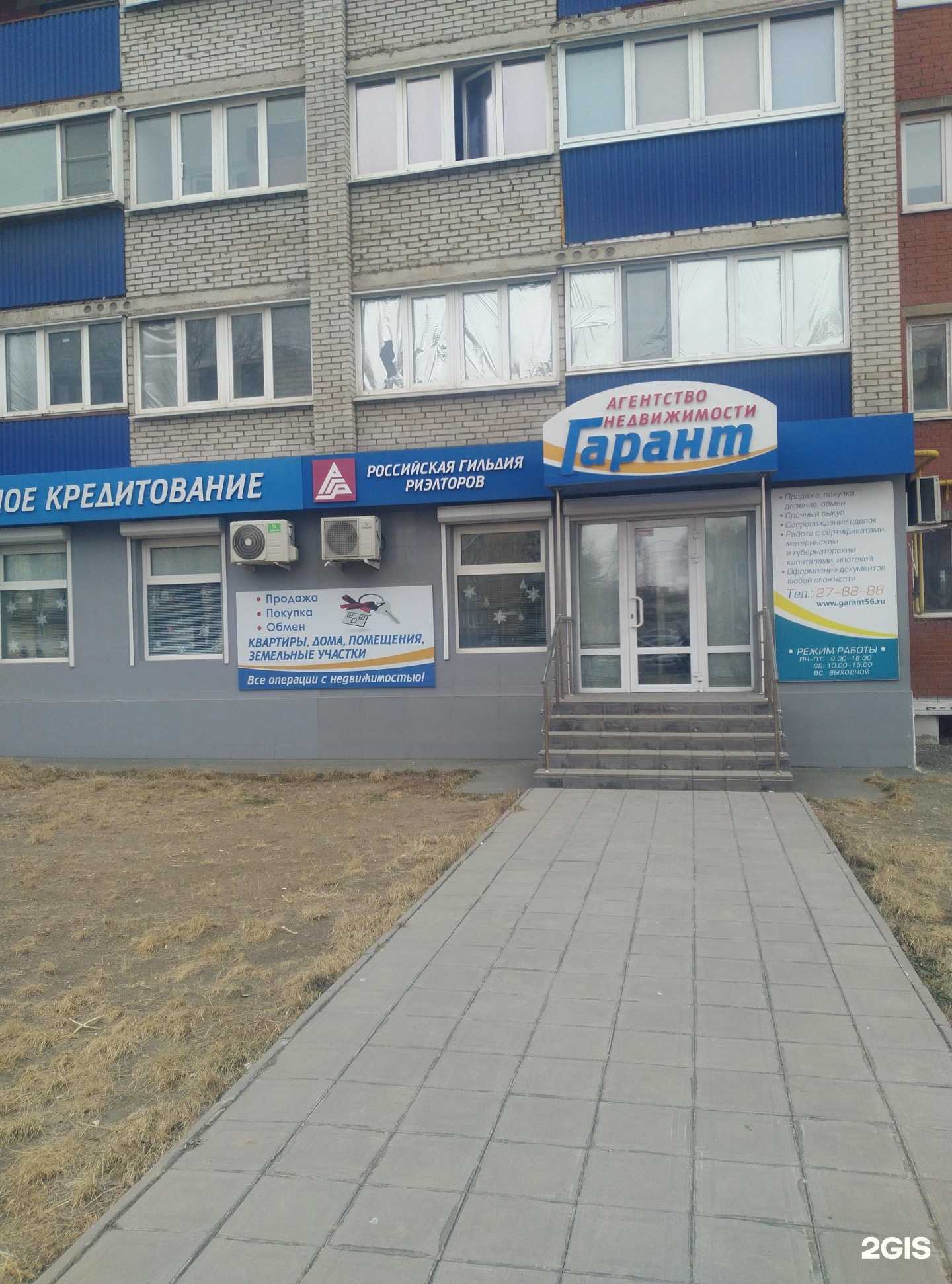 Отзывы на компанию Гарант в Орске c фото