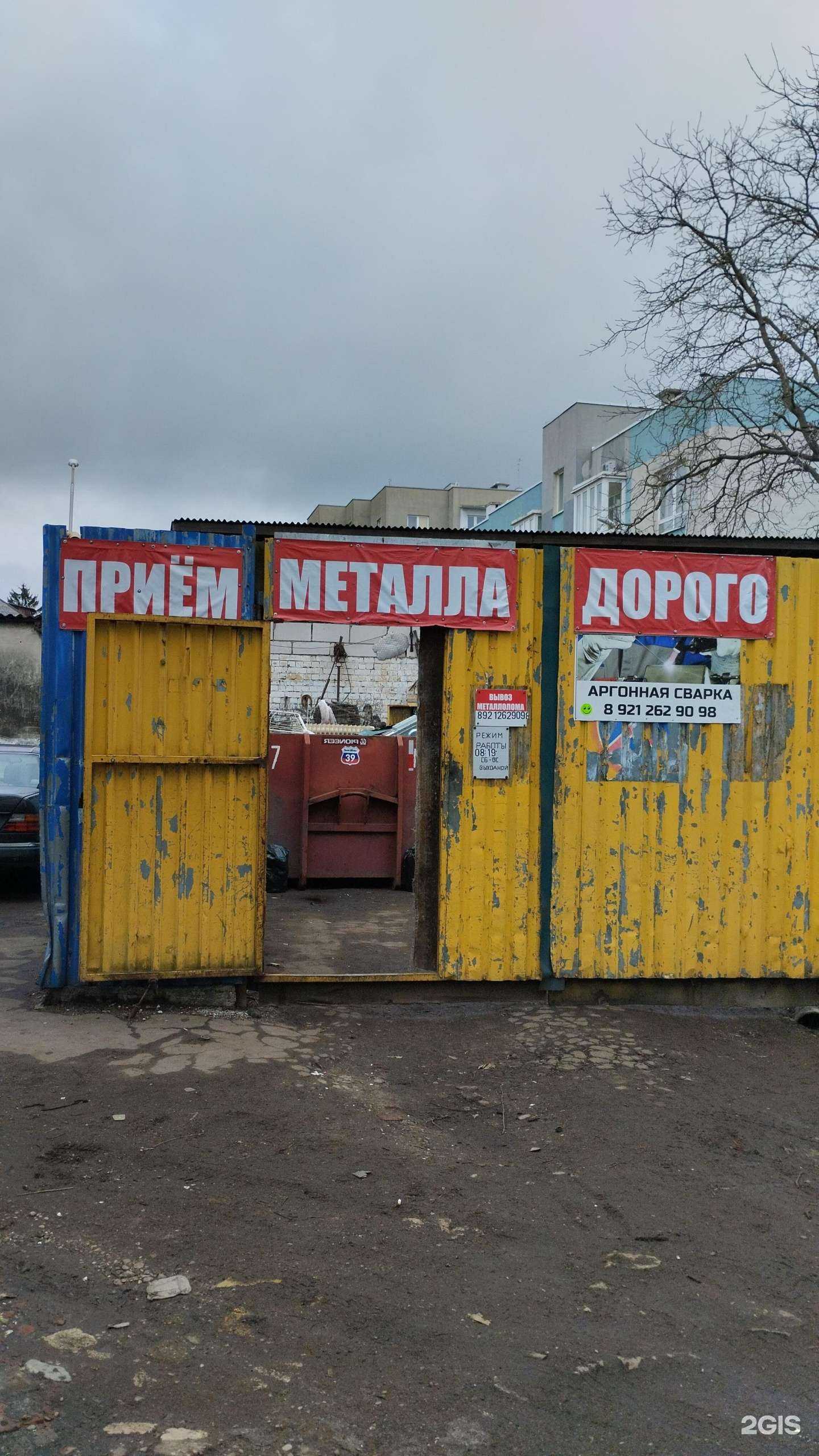 Отзывы на компанию Пункт приема металлолома в г. Калининград c фото