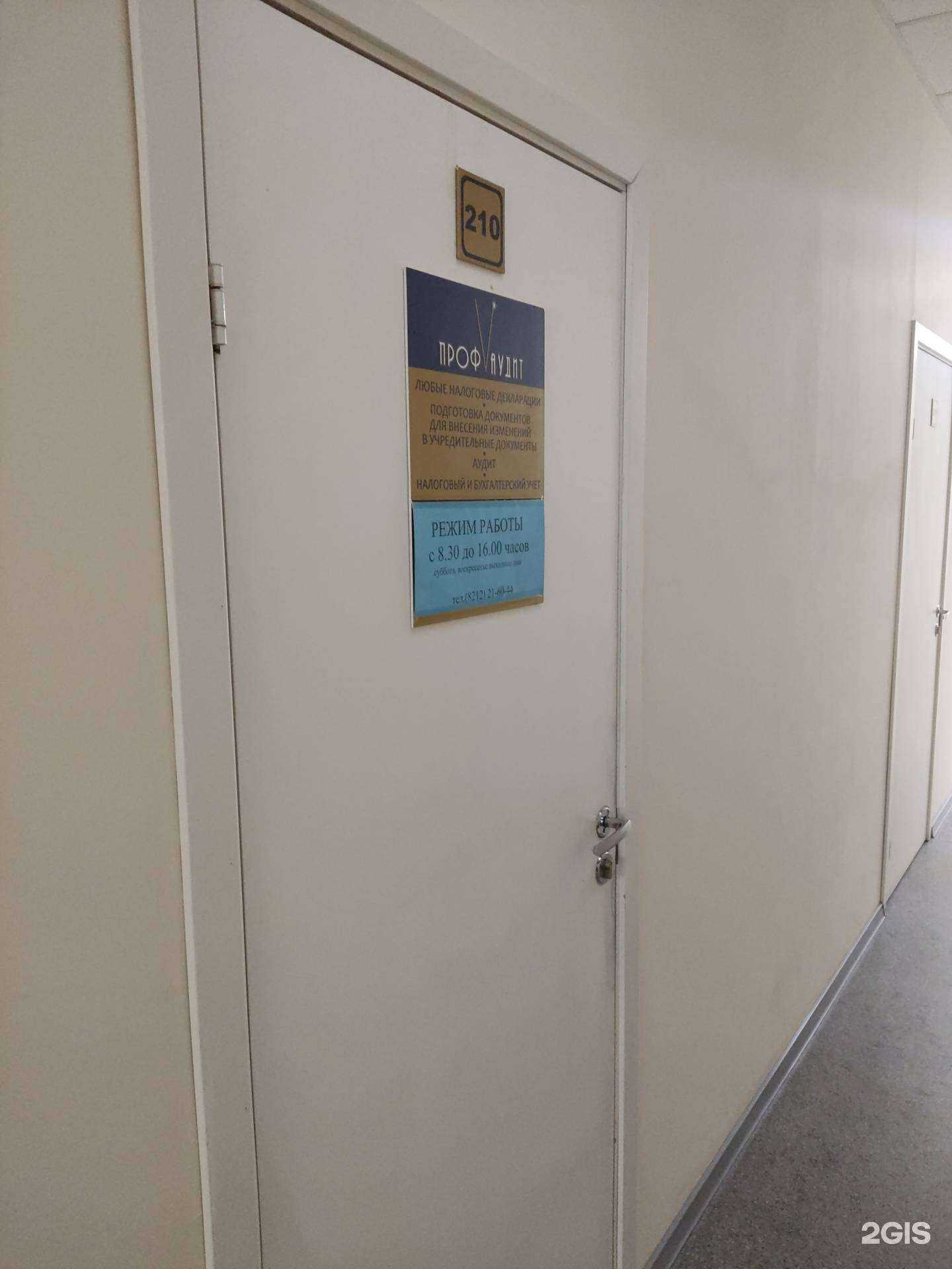 Отзывы на компанию Проф-аудит в Сыктывкаре c фото