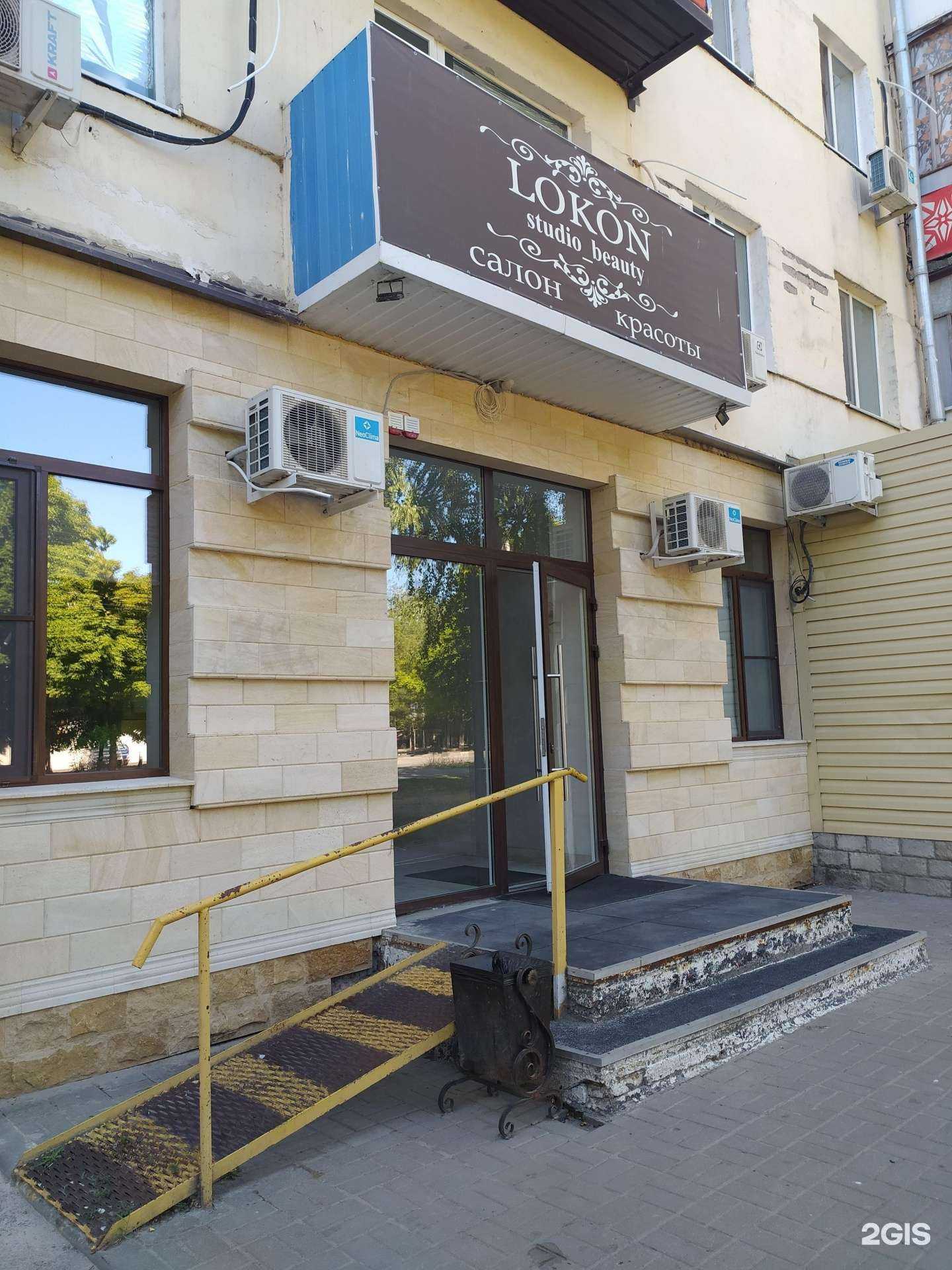 Отзывы на компанию Локон в г. Волгодонск c фото