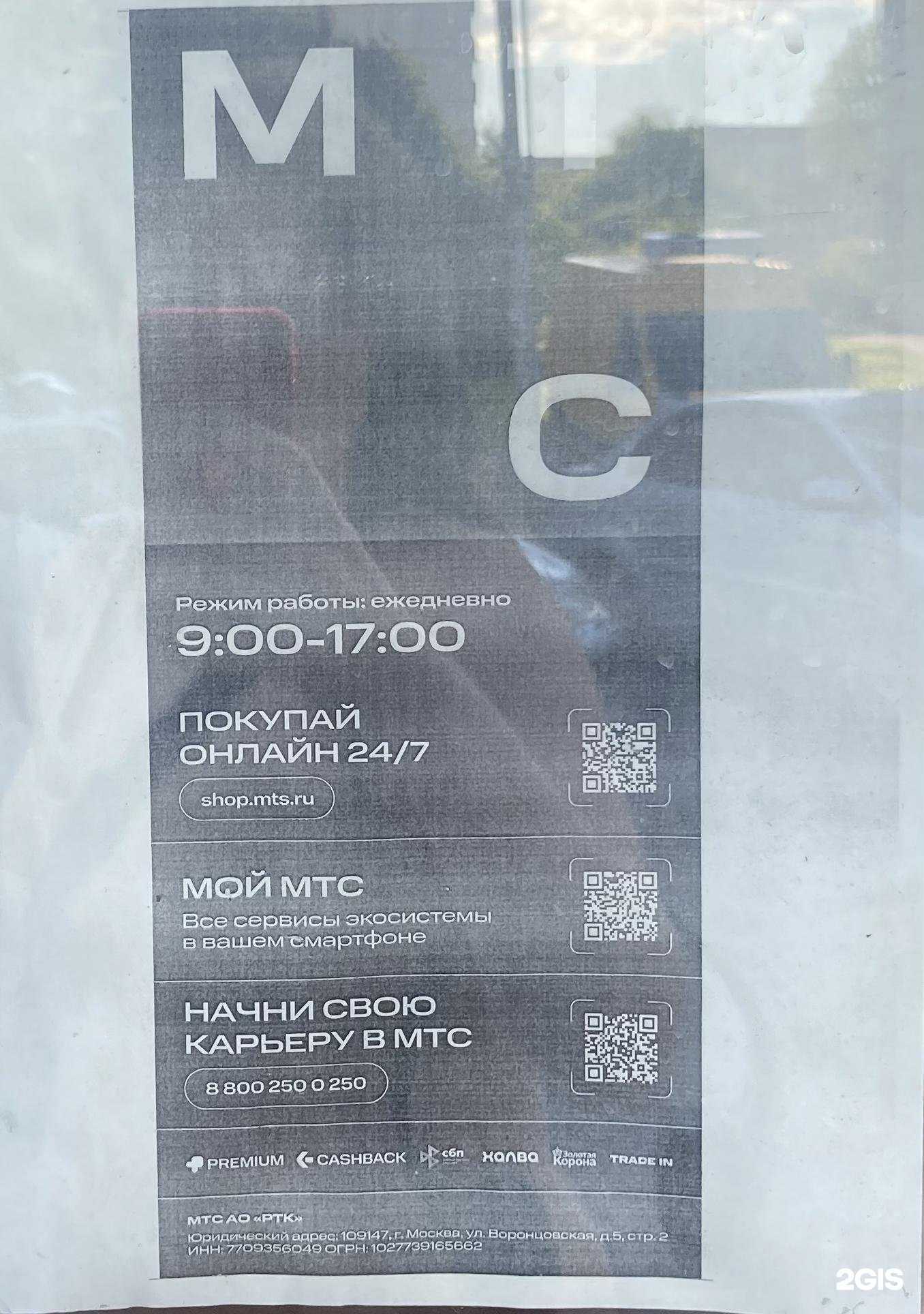 Отзывы на компанию МТС в Курчатове c фото