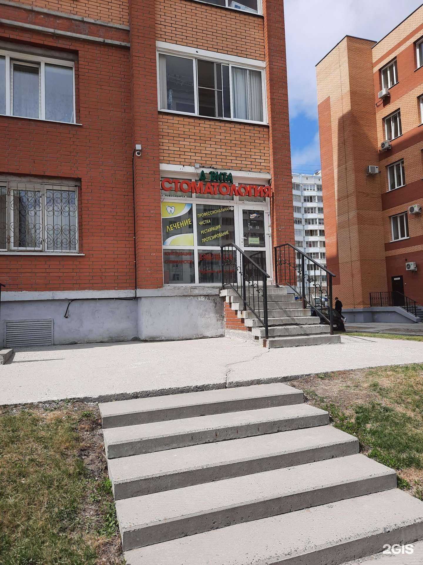 Отзывы на компанию Д Вита в Новосибирске c фото