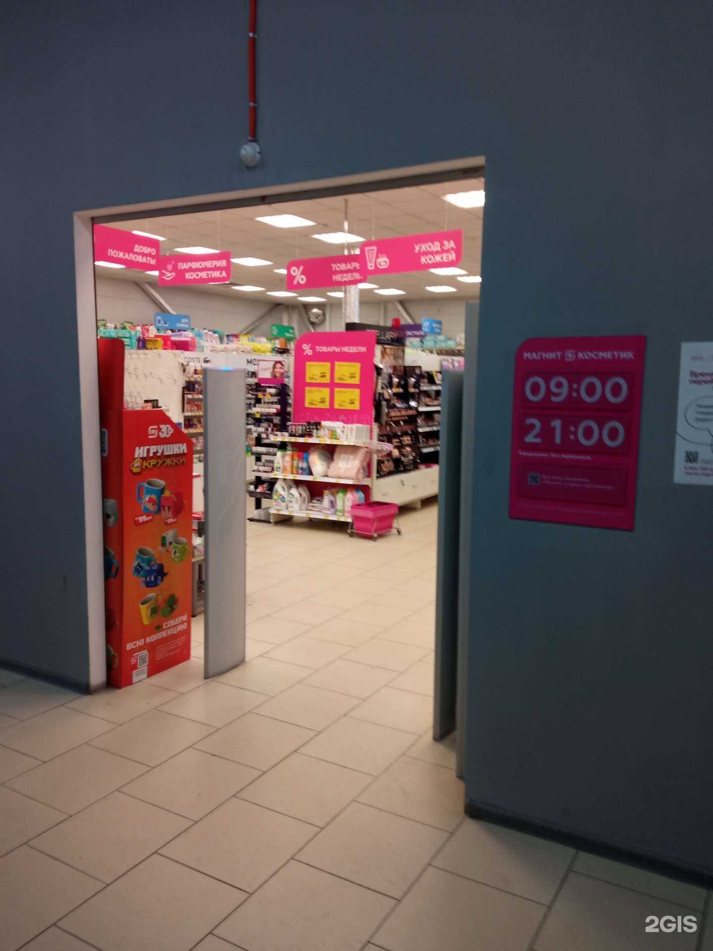 Отзывы на компанию Магнит Косметик в г. Бийск c фото