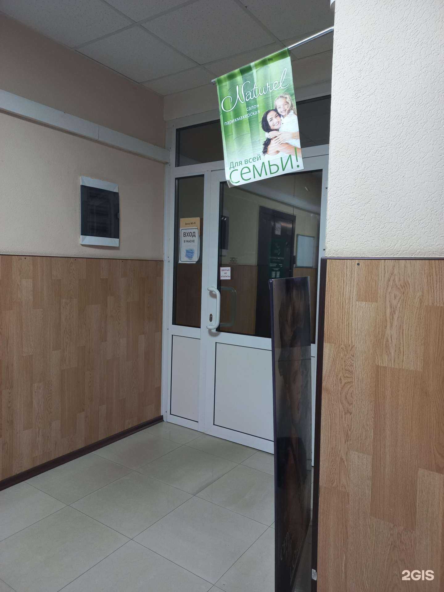 Отзывы на компанию Naturel в Иркутске c фото