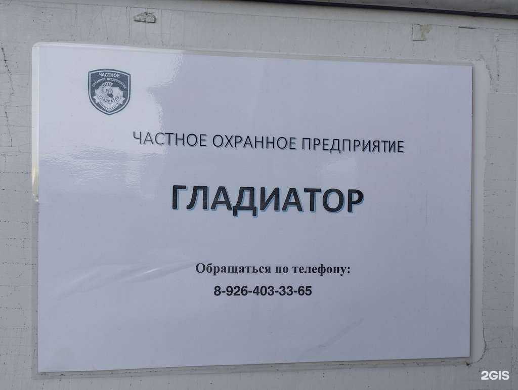 Отзывы на компанию Гладиатор в г. Черноголовка c фото