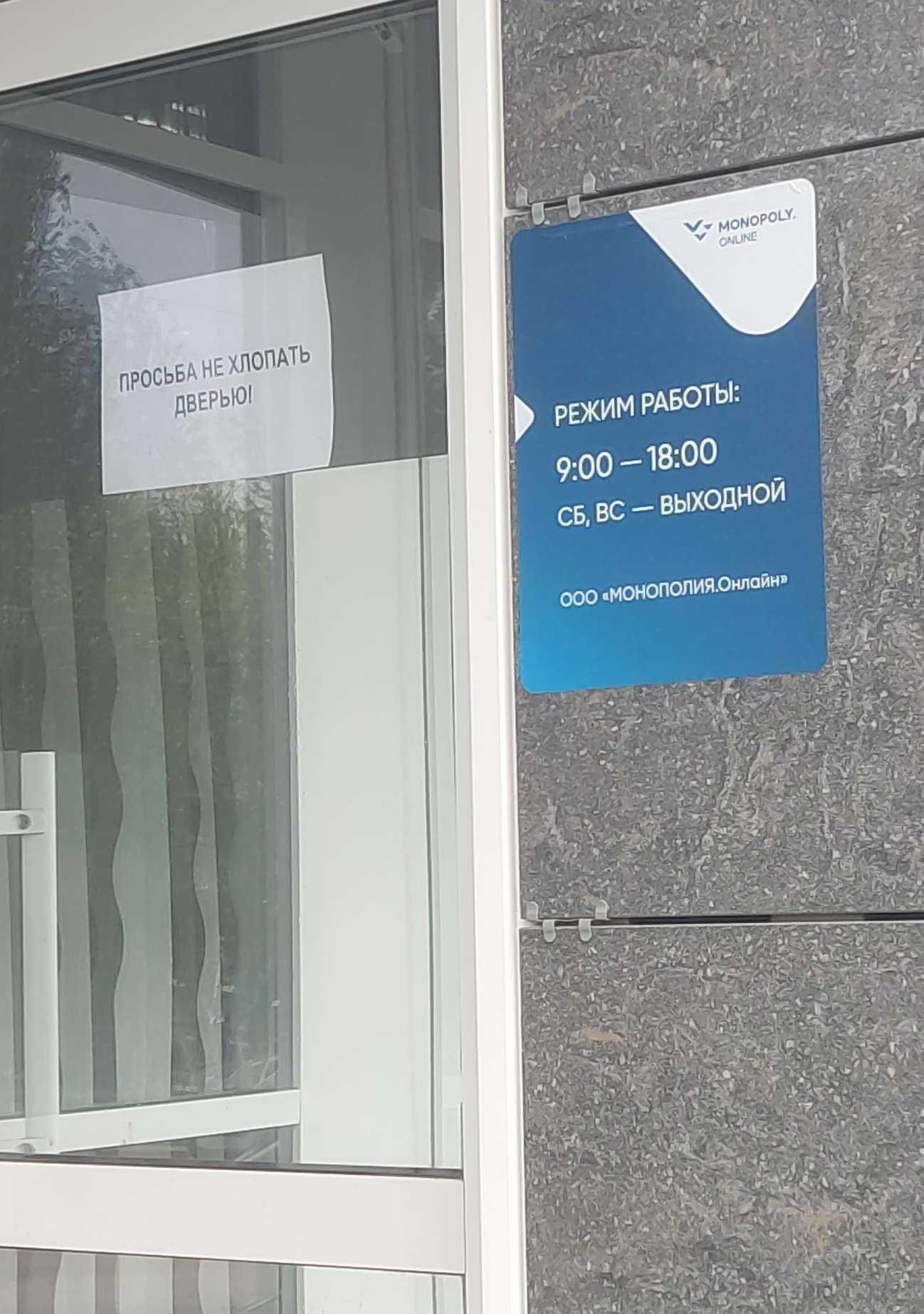 Отзывы на компанию Монополия в Уфе c фото