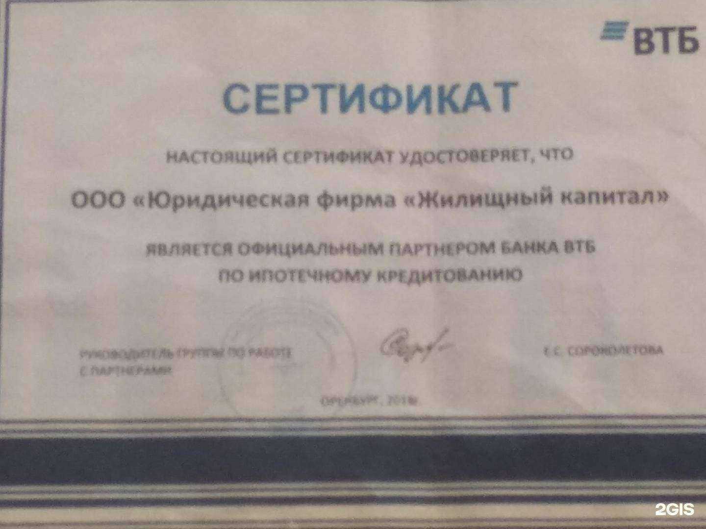 Отзывы на компанию Жилищный капитал в Оренбурге c фото