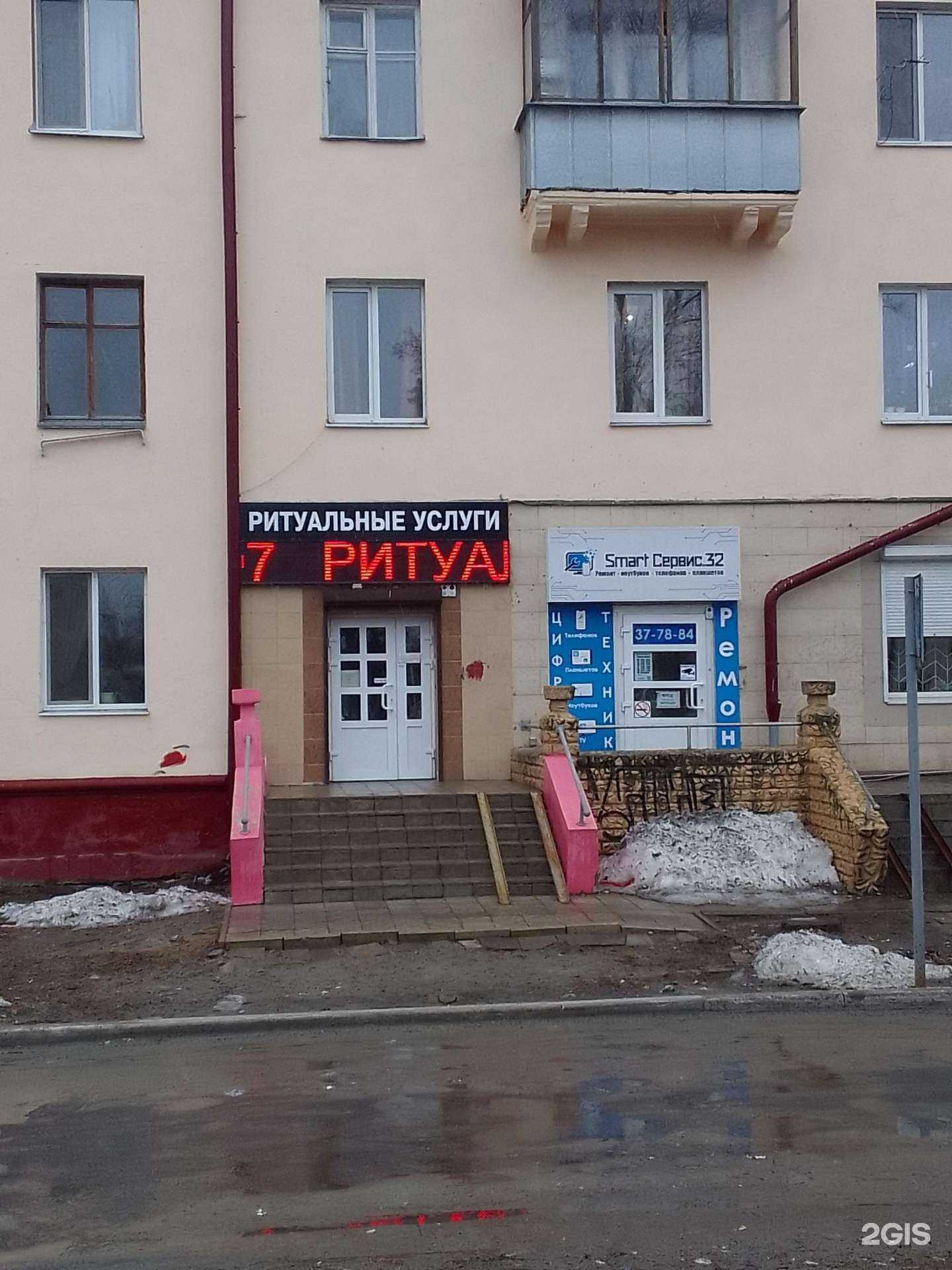 Отзывы на компанию Ритуал в Брянске c фото