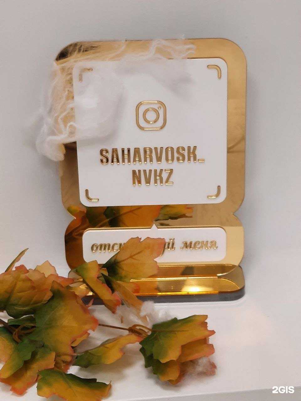 Отзывы на компанию Sahar&Vosk в г. Новокузнецк c фото