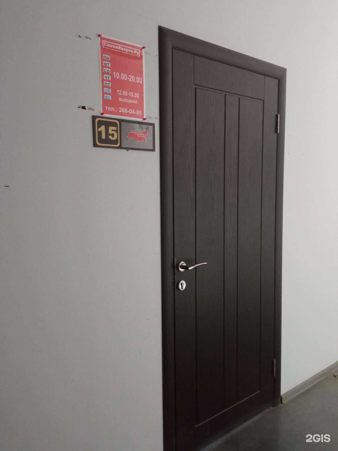 Отзывы на компанию Сменикварти.ру в г. Уфа c фото