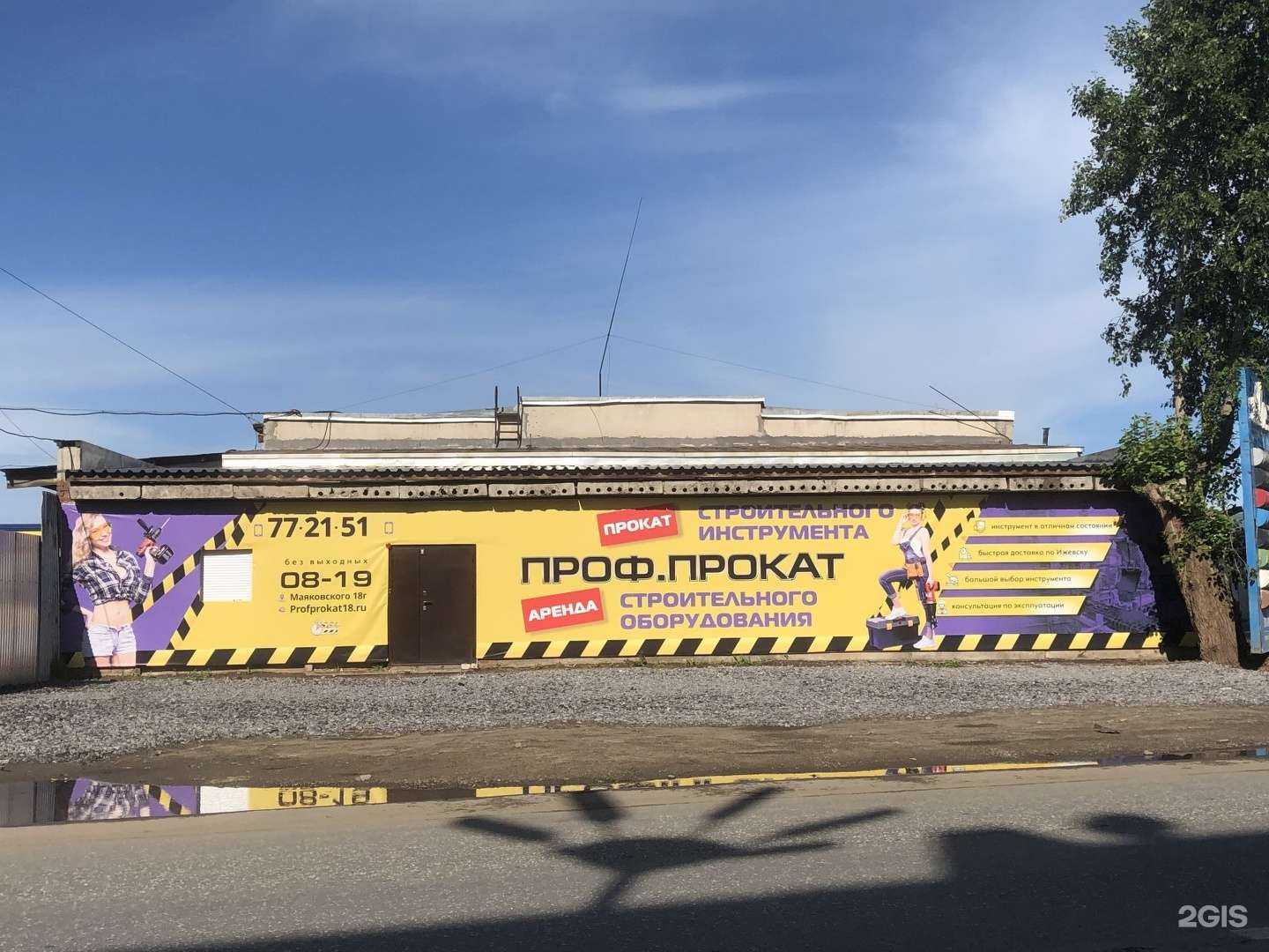 Отзывы на компанию ПрофПрокат в Ижевске c фото