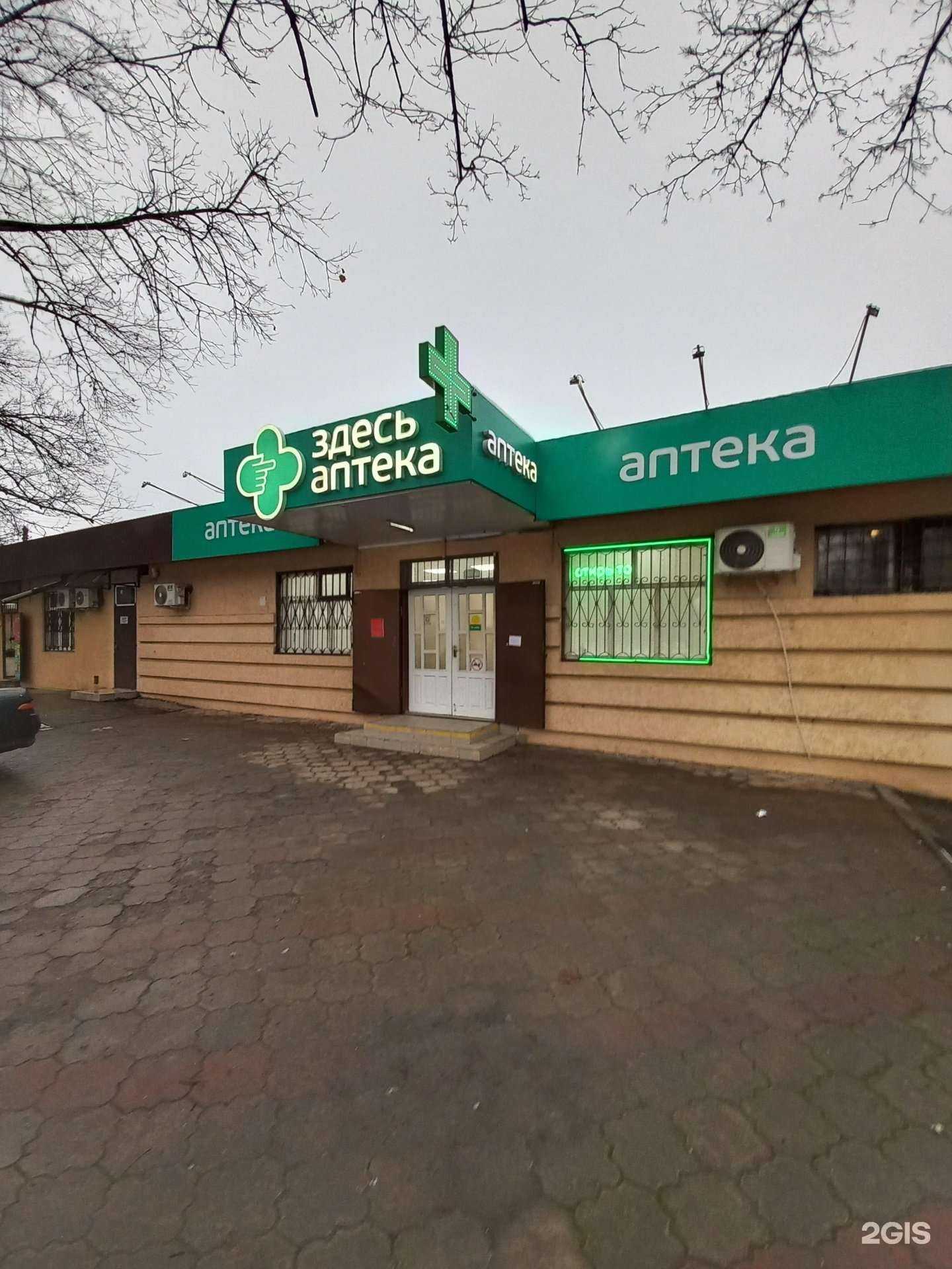 Отзывы на компанию Здесь аптека в г. Краснодар c фото