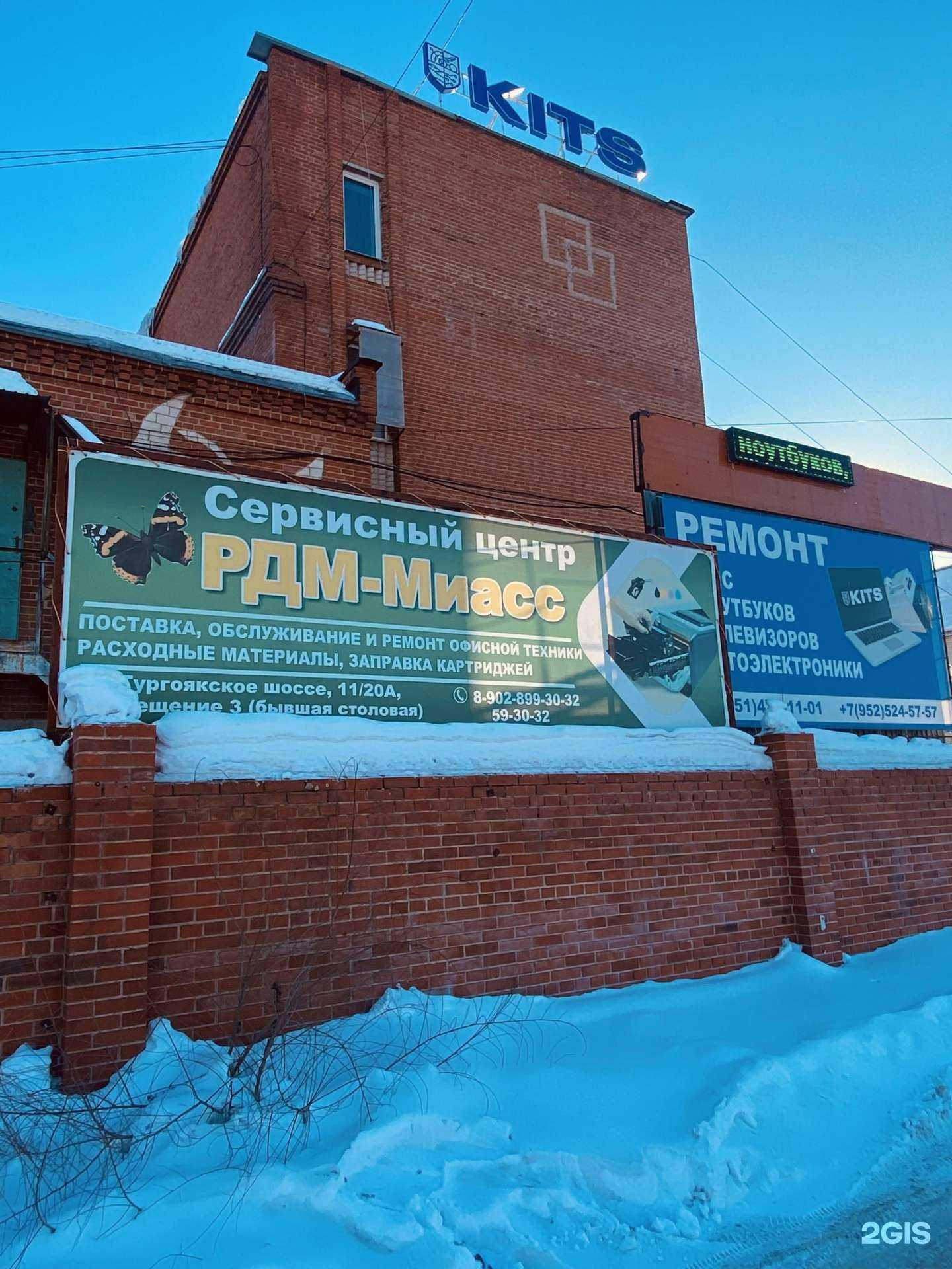 Отзывы на компанию РДМ-Миасс в Миассе c фото