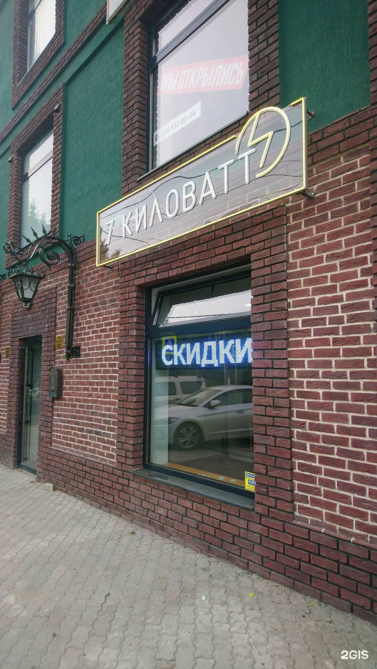 Отзывы на компанию 7 Киловатт в Ростове-на-Дону c фото