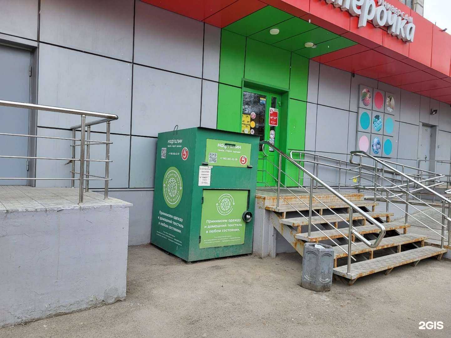 Отзывы на компанию Нафталин в Перми c фото