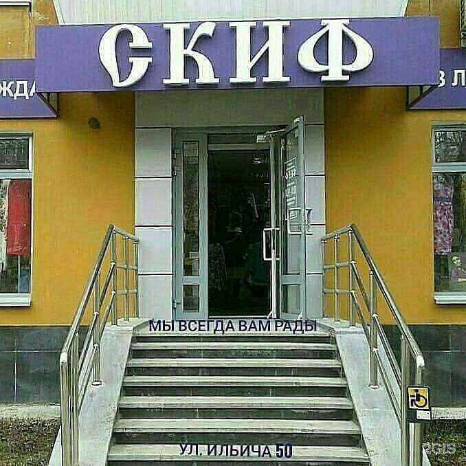 Отзывы на компанию Скиф в г. Екатеринбург c фото