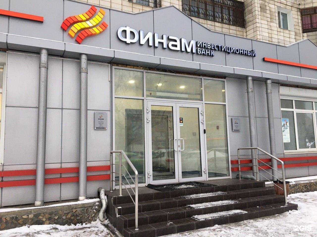 Отзывы на компанию Финам в Омске c фото