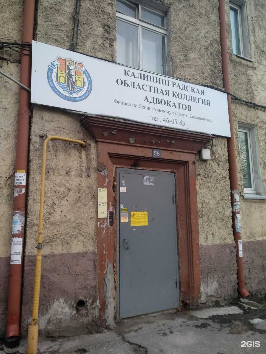 Отзывы на компанию Калининградская областная коллегия адвокатов в г. Калининград c фото