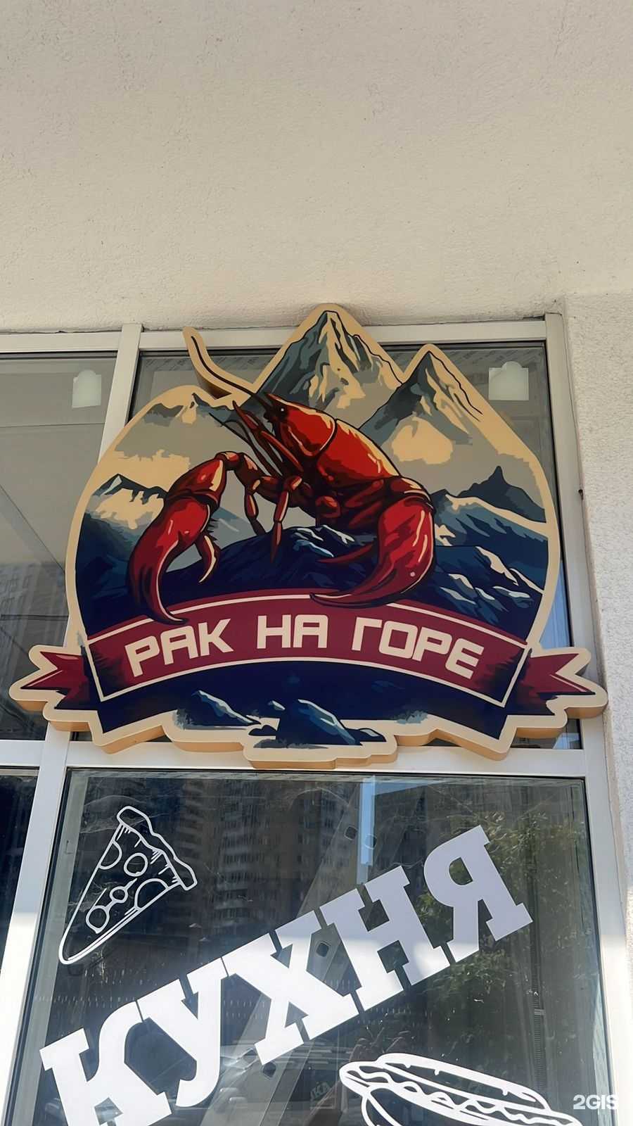 Отзывы на компанию Рак на горе в Новороссийске c фото