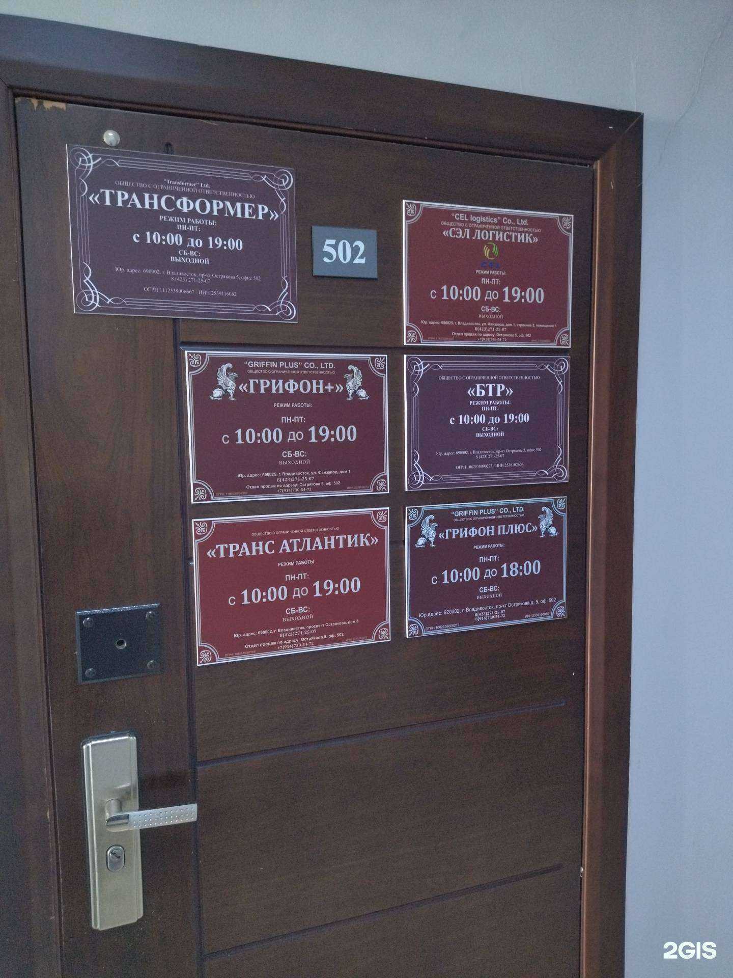 Отзывы на компанию Транс Атлантик в Владивостоке c фото