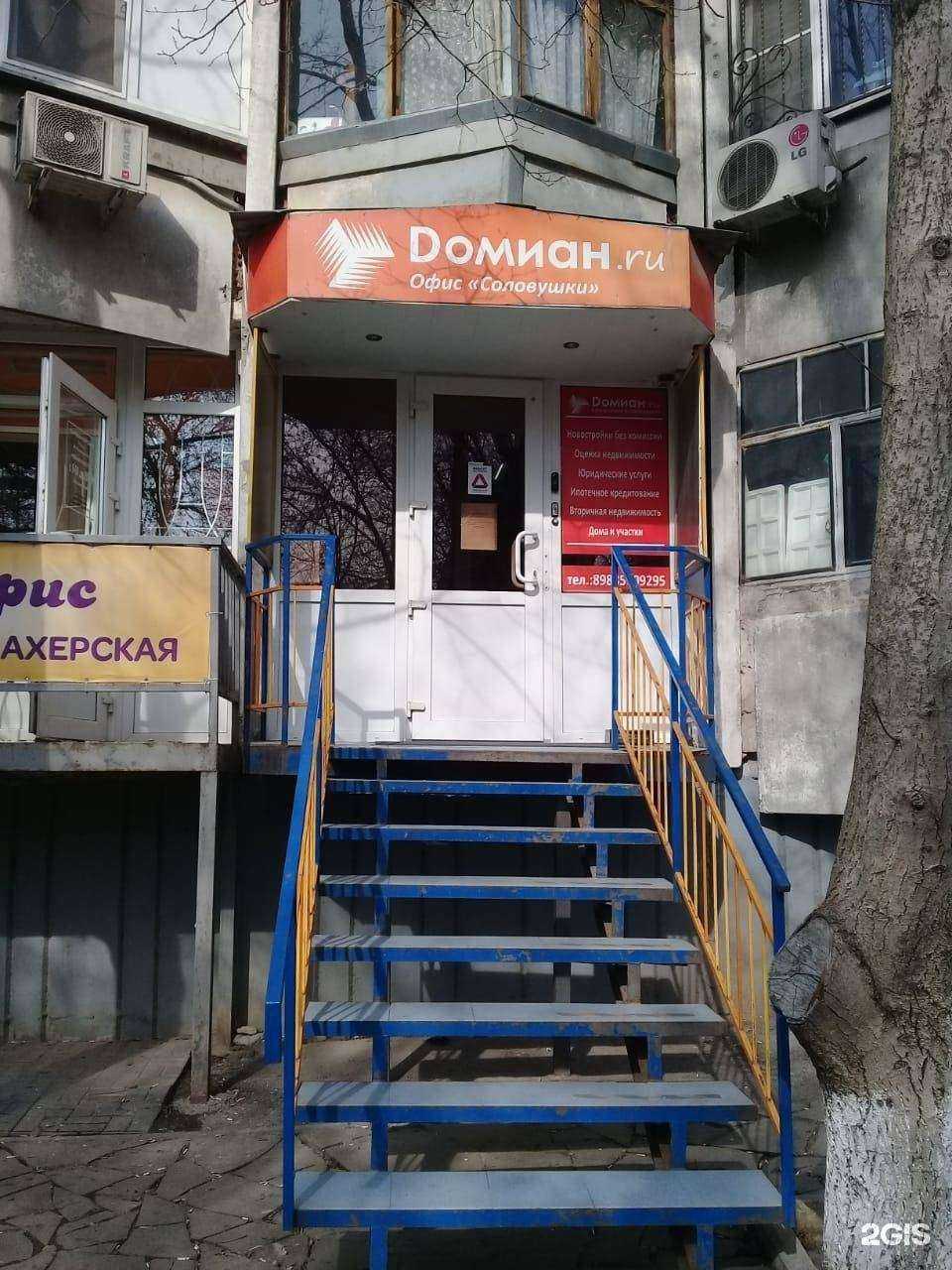 Отзывы на компанию Домиан в Ростове-на-Дону c фото