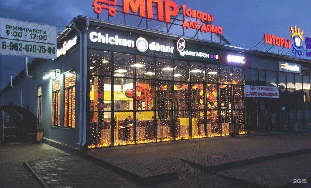 Отзывы на компанию Chicken dener в Канске c фото