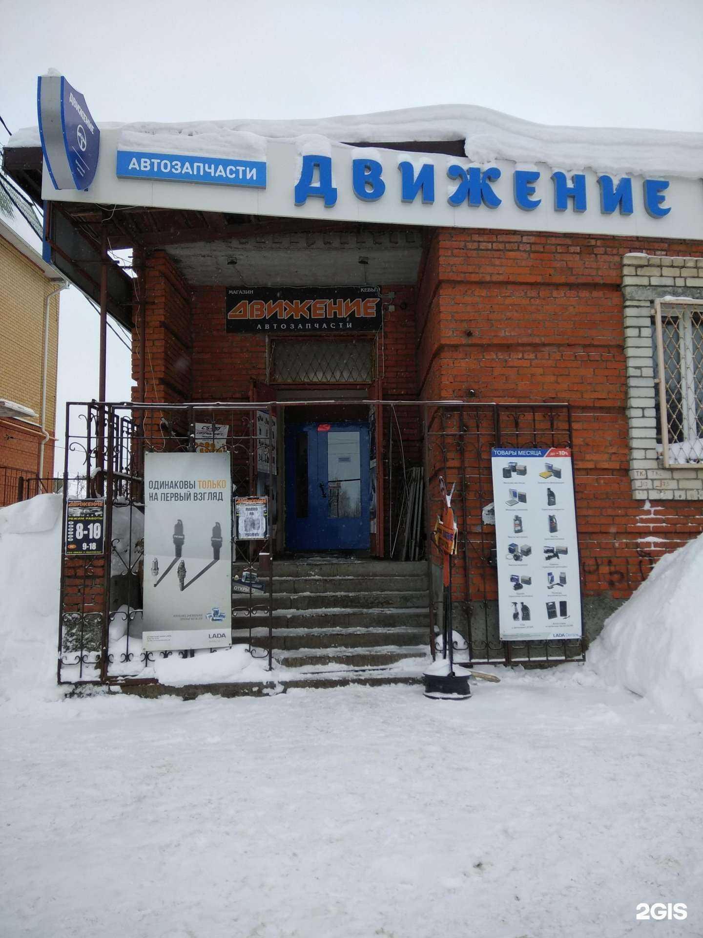 Отзывы на компанию Движение в г. Йошкар-Ола c фото