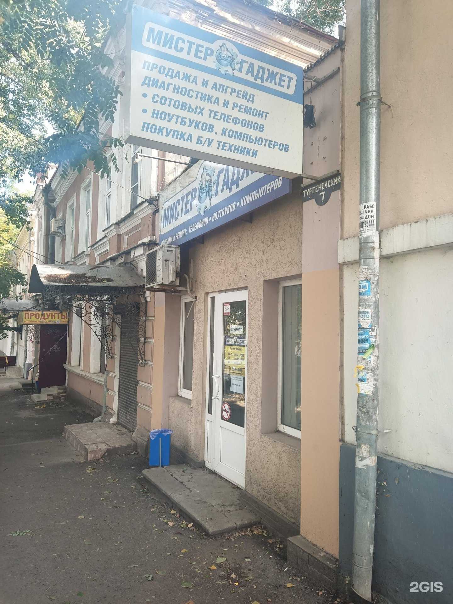 Отзывы на компанию Мистер Гаджет в г. Таганрог c фото