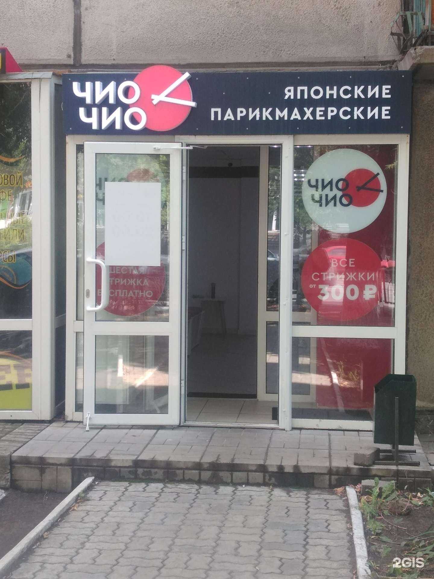 Отзывы на компанию Чио Чио в Магнитогорске c фото