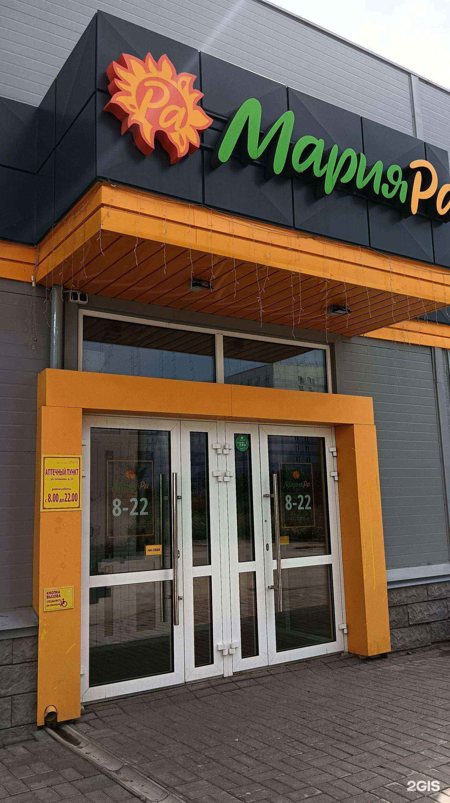 Отзывы на компанию Моя аптека в Новосибирске c фото