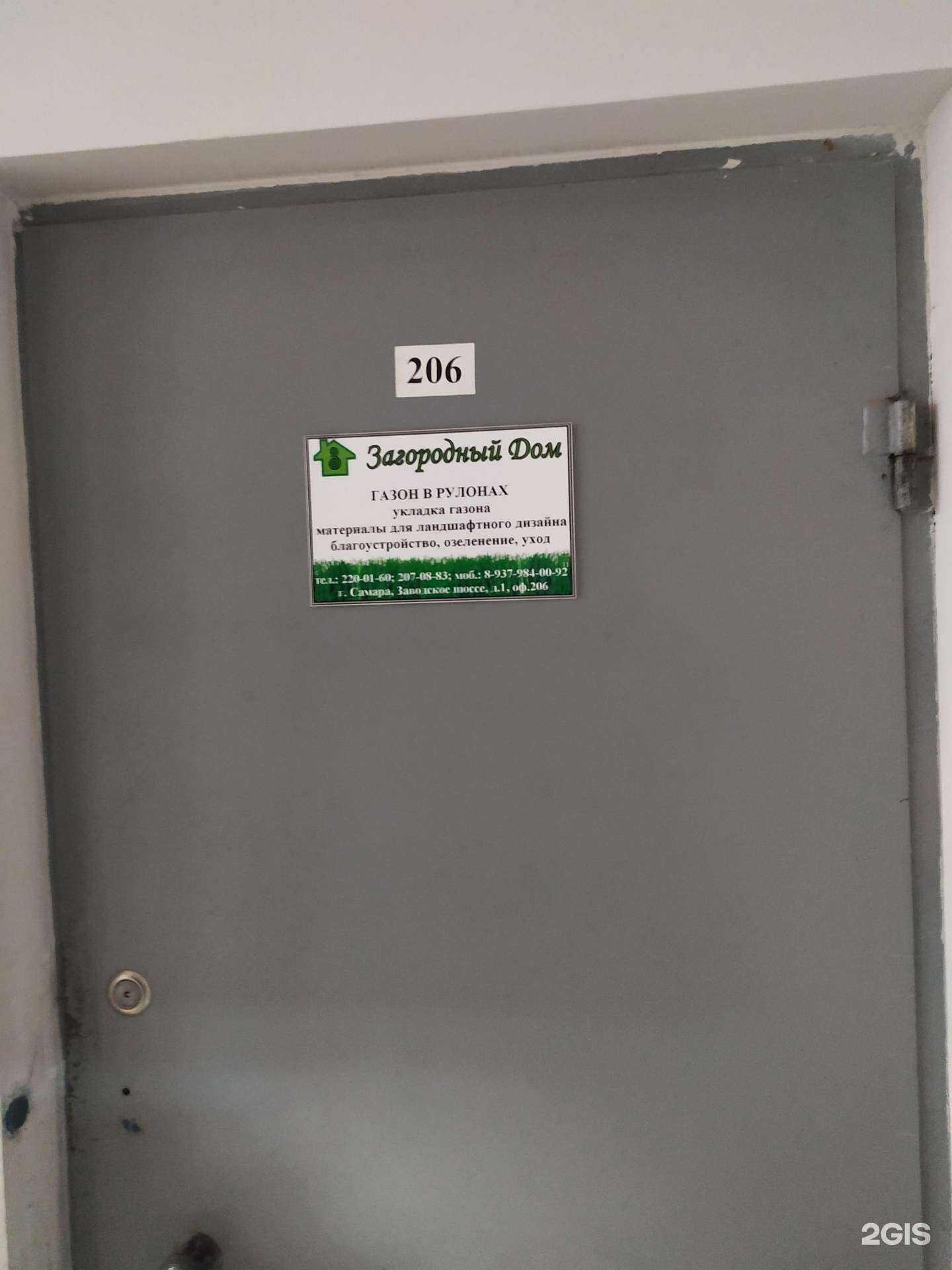 Отзывы на компанию Загородный Дом в Самаре c фото