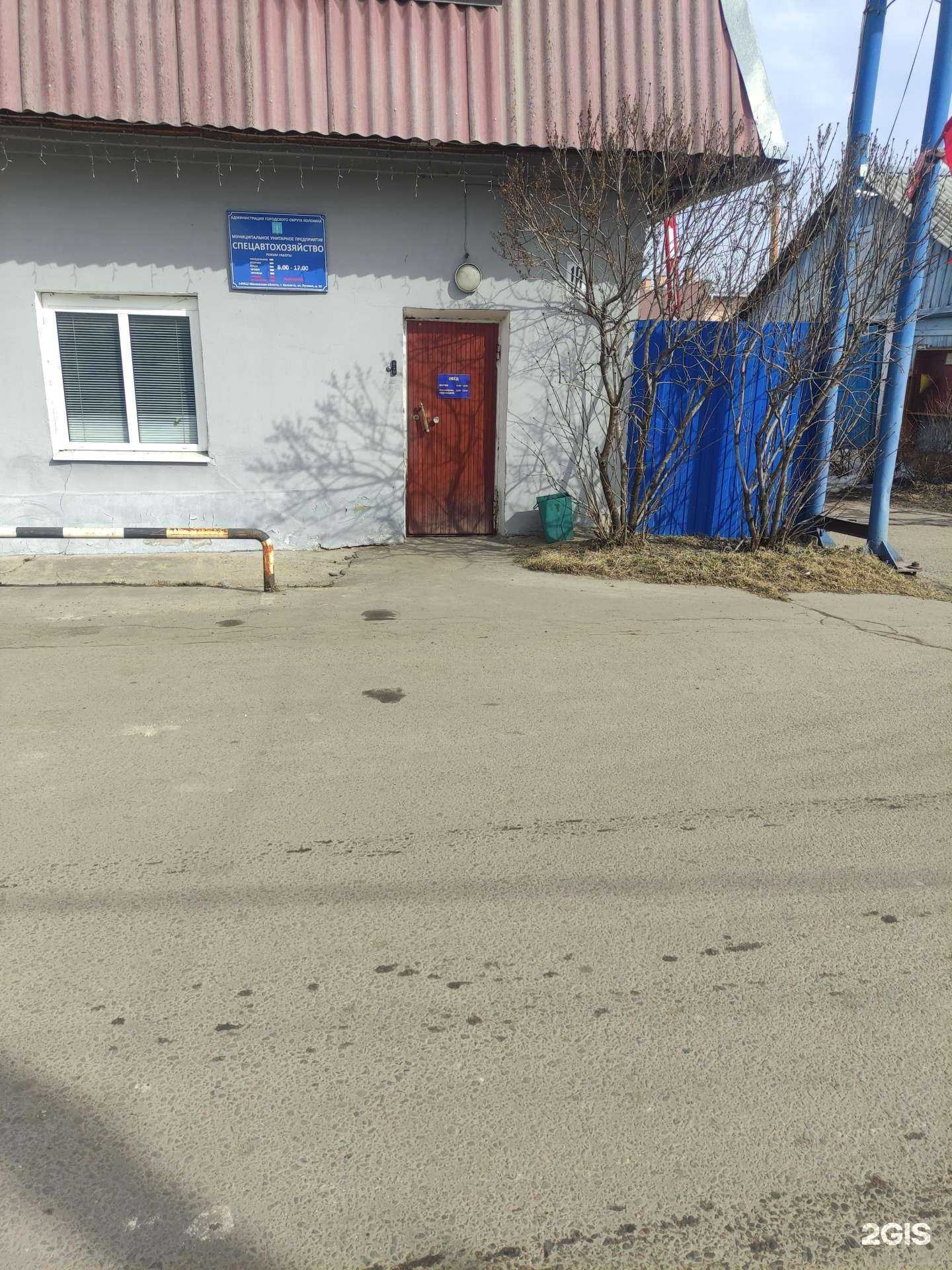 Отзывы на компанию Спецавтохозяйство в Коломне c фото