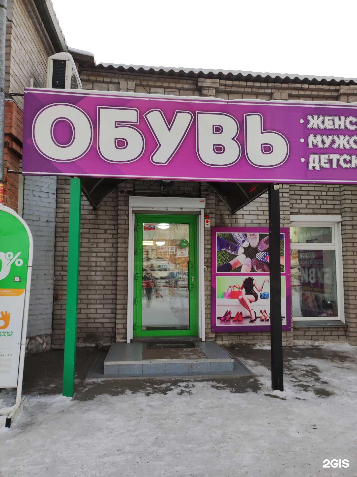 Отзывы на компанию Салон обуви в г. Абакан c фото