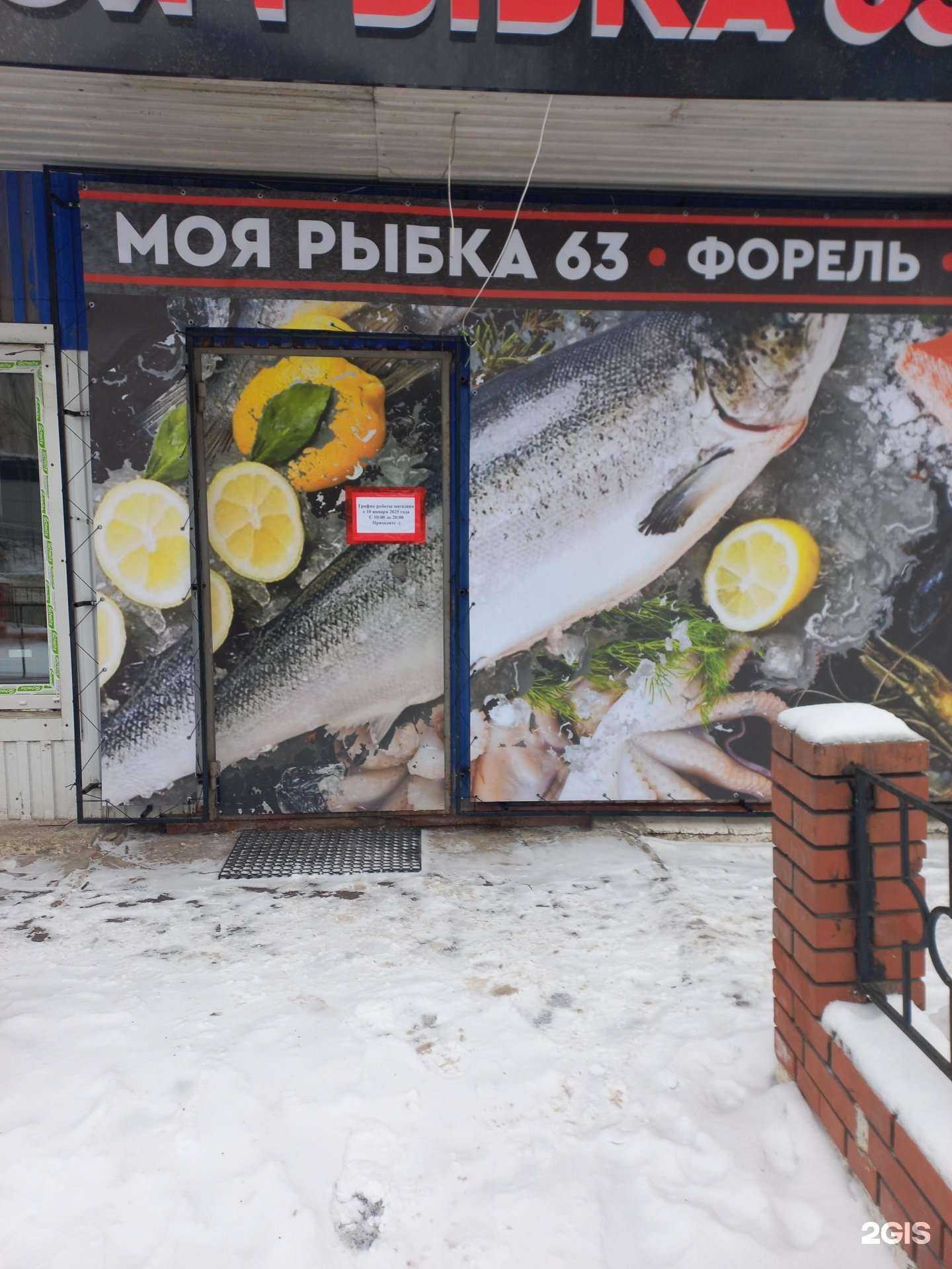 Отзывы на компанию Моя рыбка 63 в г. Самара c фото