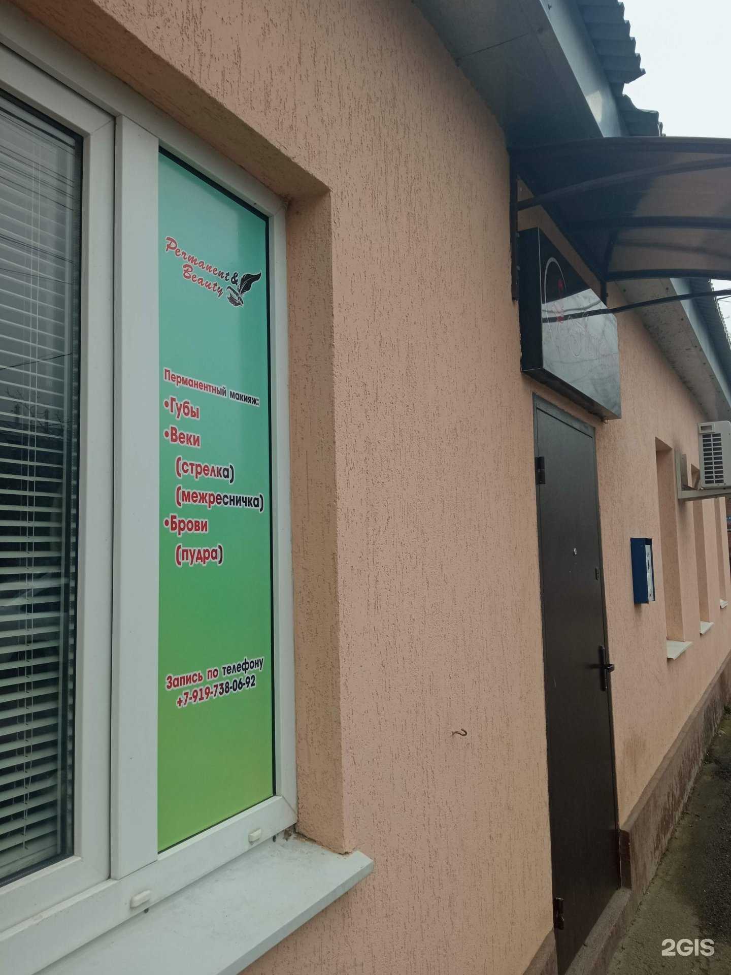 Отзывы на компанию Permanent&beauty в Ставрополе c фото