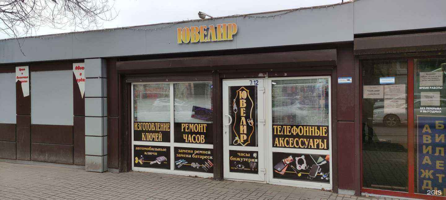 Отзывы на компанию Ювелирная мастерская в Ростове-на-Дону c фото