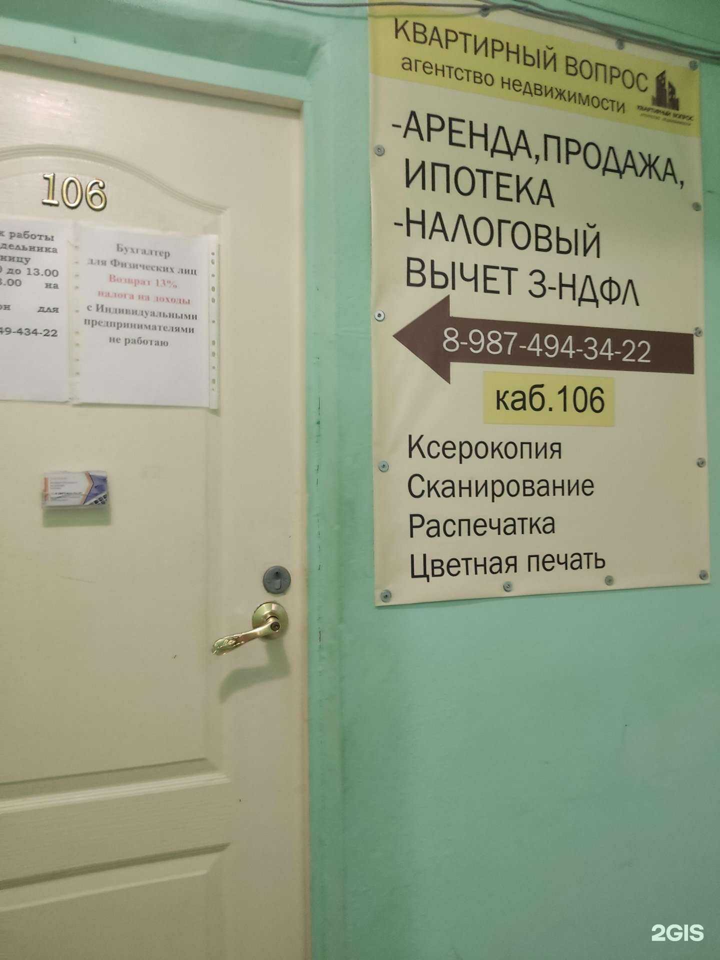 Отзывы на компанию Квартирный Вопрос в Бирске c фото