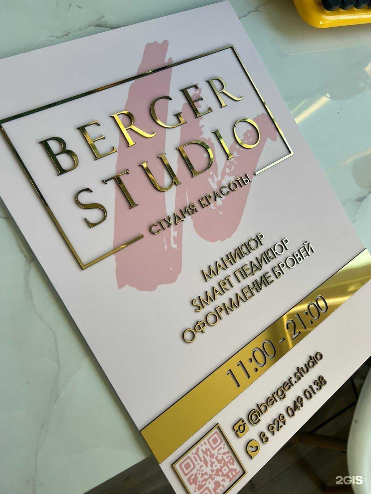 Отзывы на компанию Berger.studio в г. Нижний Новгород c фото
