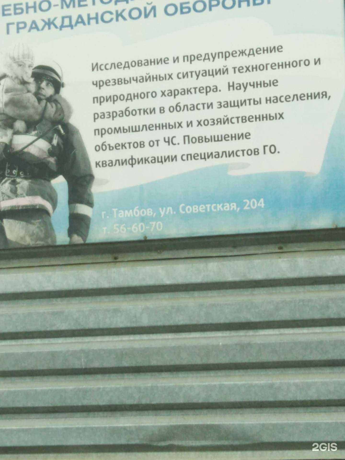 Отзывы на компанию Межрегиональный учебно-методический центр ГО и ЧС Тамбовской области в г. Тамбов c фото