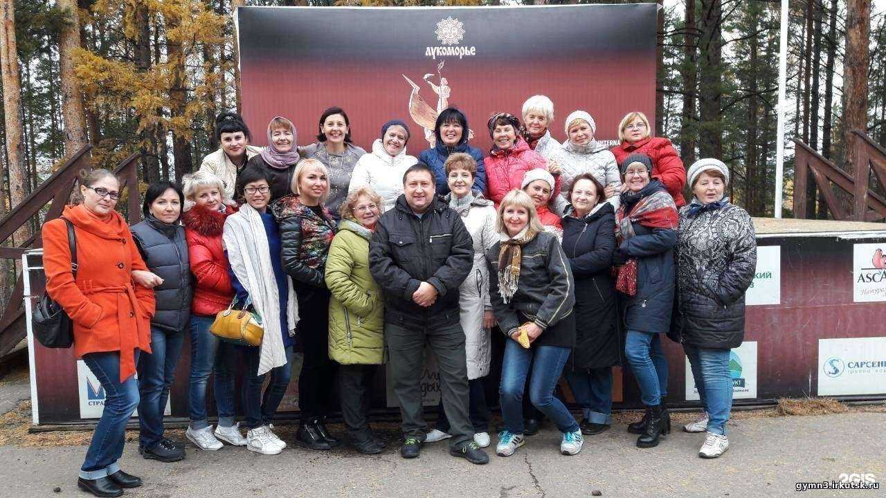 Отзывы на компанию Гимназия №3 в Иркутске c фото