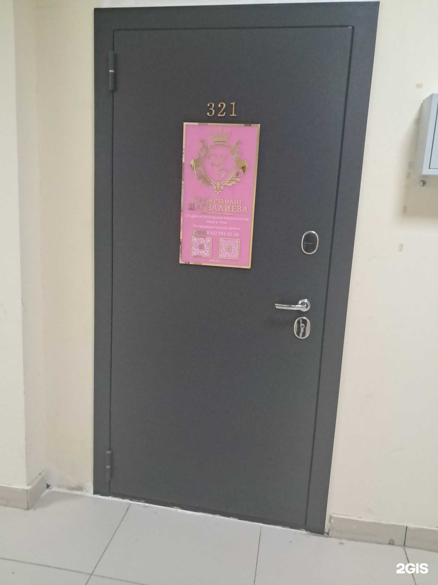 Отзывы на компанию Студия эстетики лица и тела в Самаре c фото