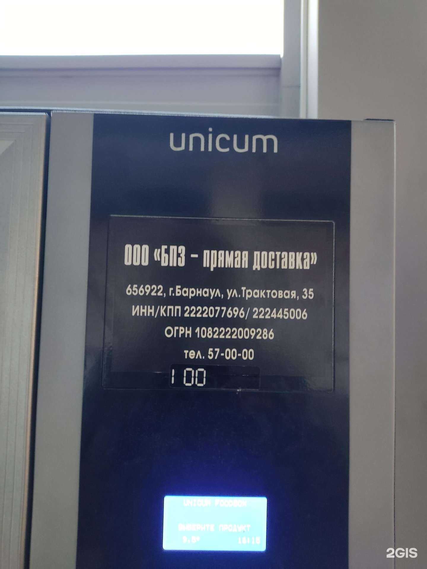Отзывы на компанию Автомат по продаже воды и напитков в г. Барнаул c фото