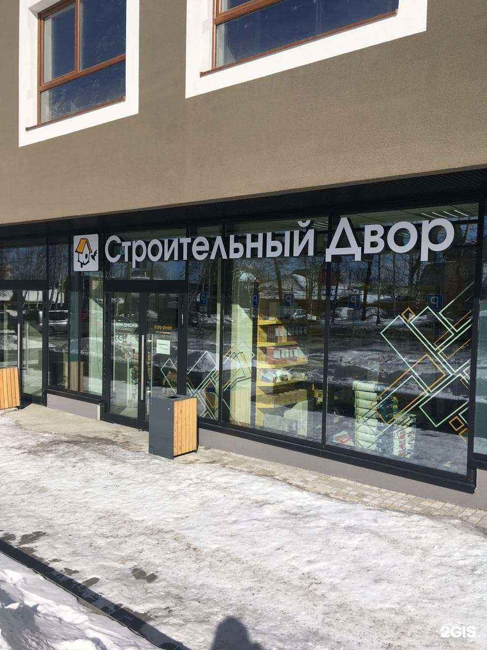 Отзывы на компанию Строительный двор в Екатеринбурге c фото