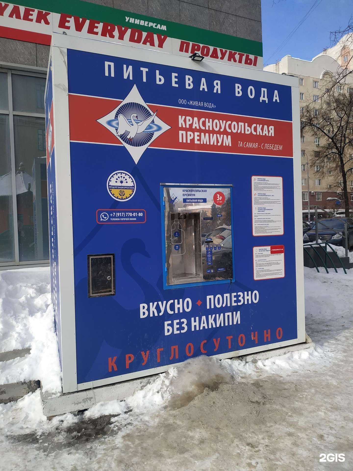 Отзывы на компанию Красноусольская премиум в г. Уфа c фото