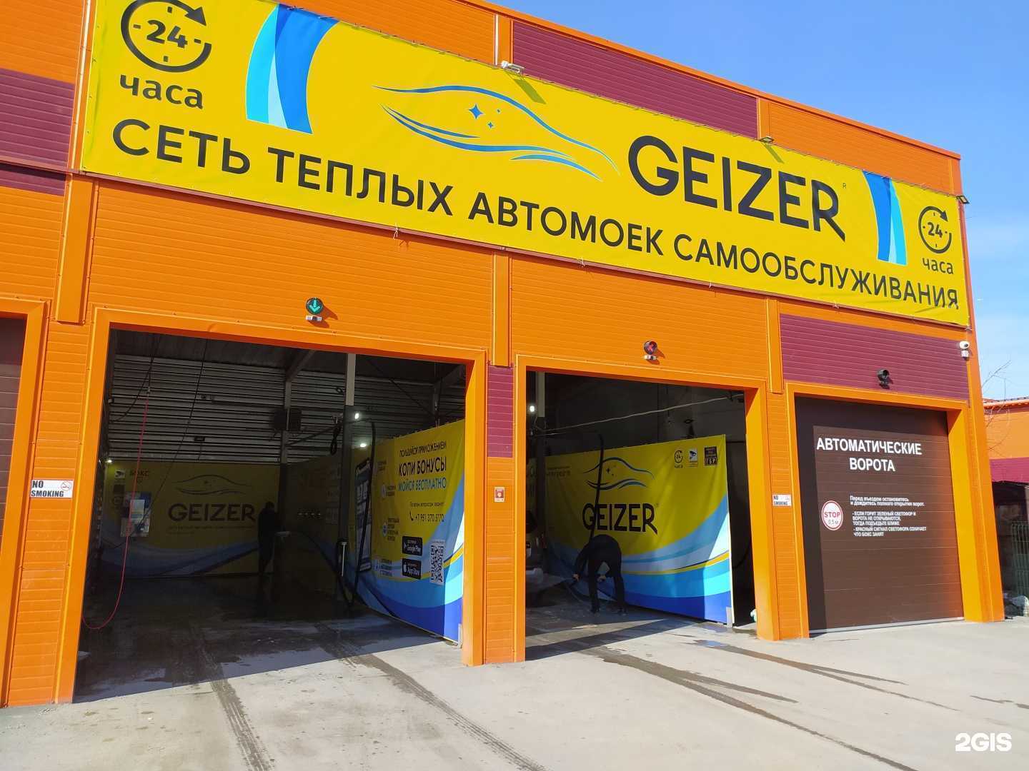 Отзывы на компанию Geizer в г. Новосибирск c фото