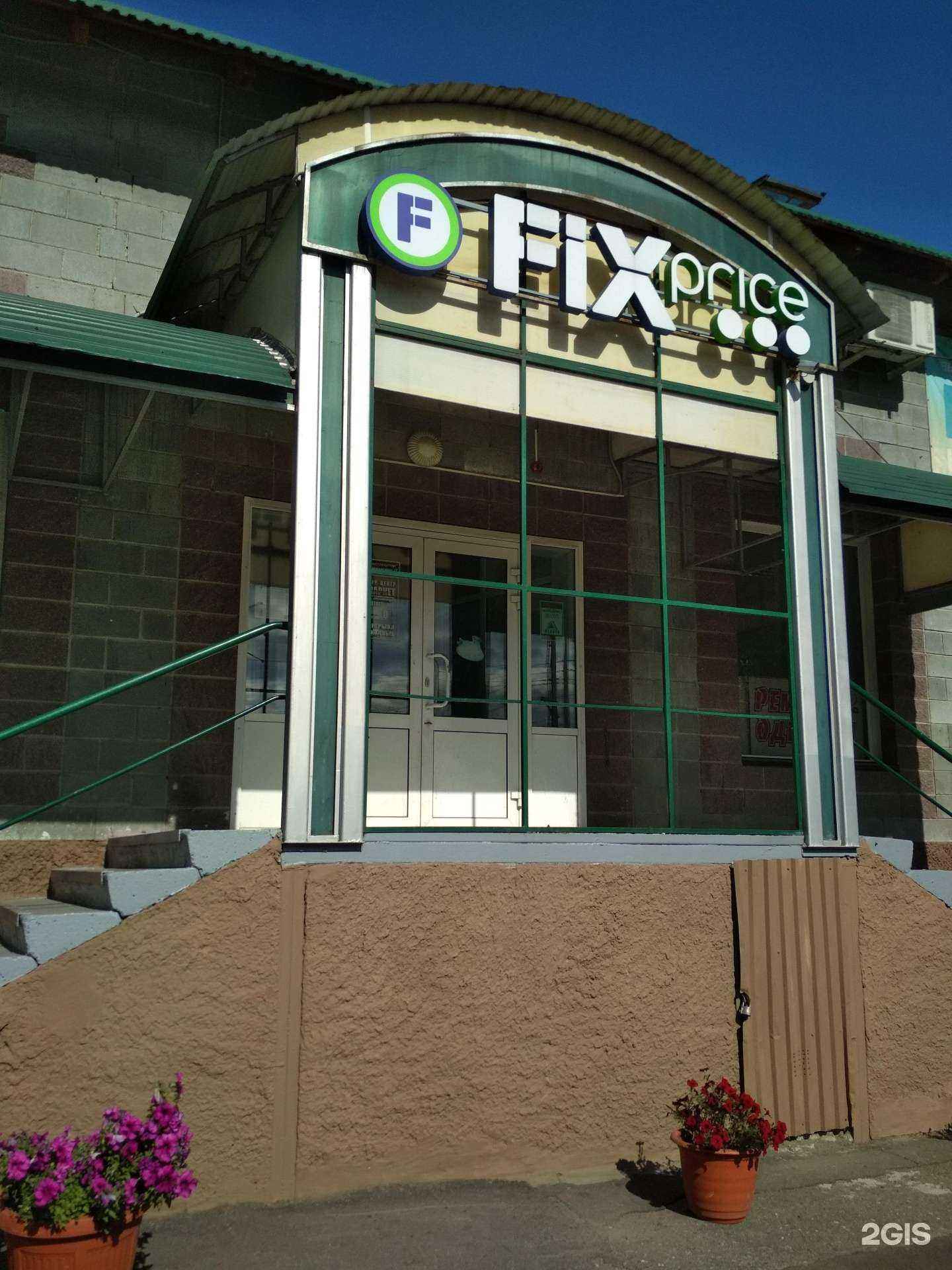 Отзывы на компанию Fix Price в г. Пенза c фото